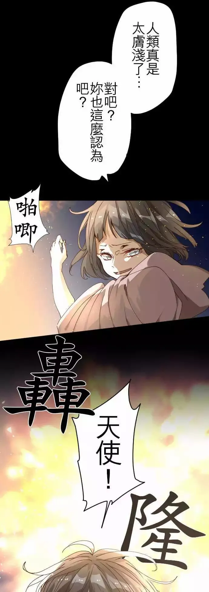 28-悲剧再临 第25页