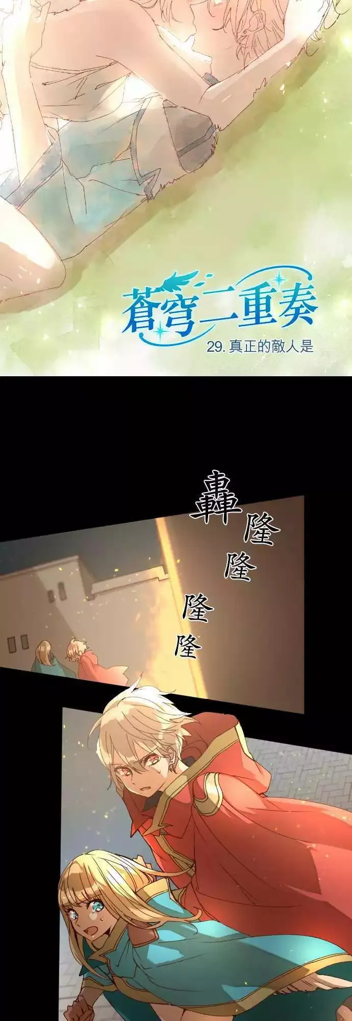 29-真正的敌人是 第3页