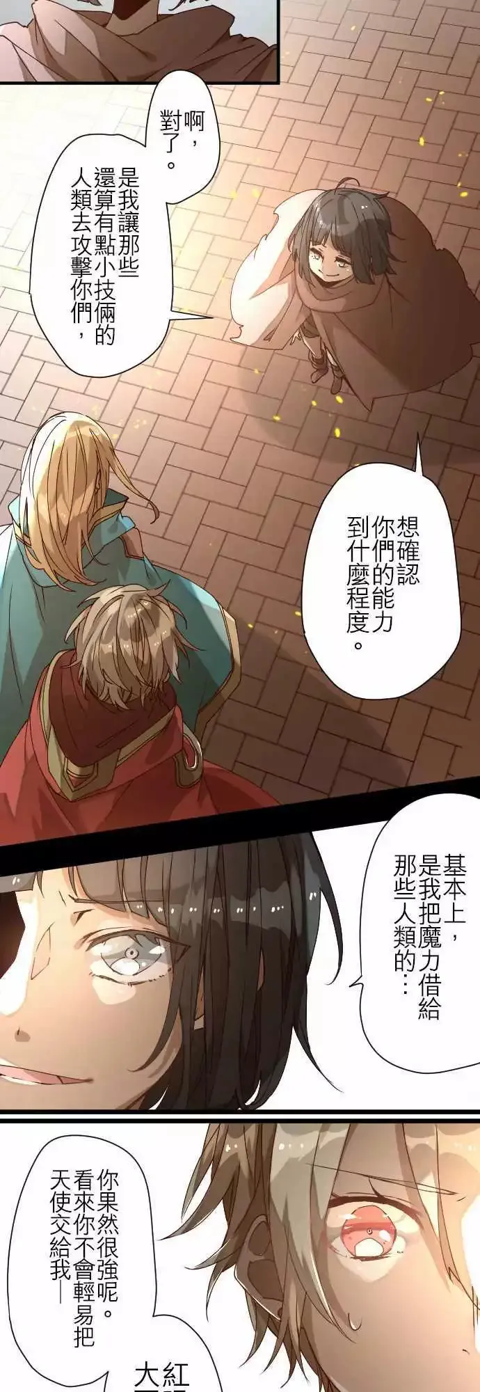 29-真正的敌人是 第11页