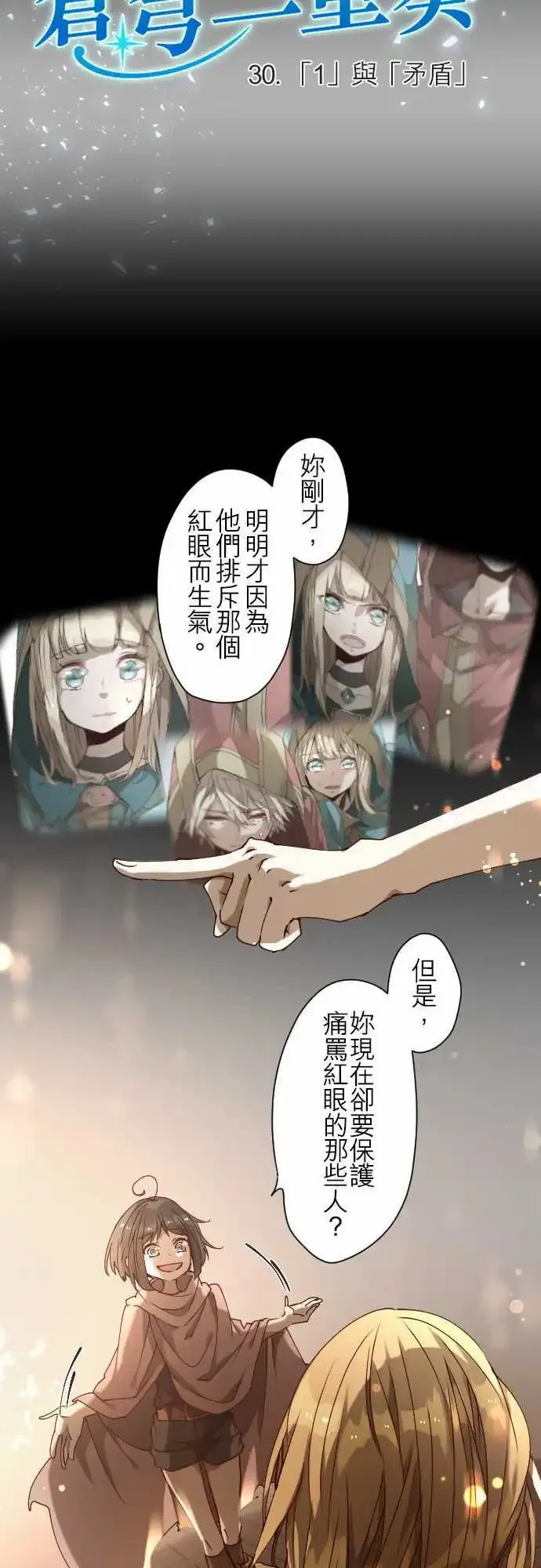30-「1」与「矛盾」 第17页