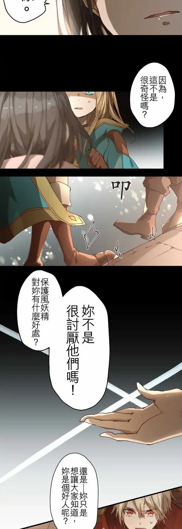 30-「1」与「矛盾」 第20页