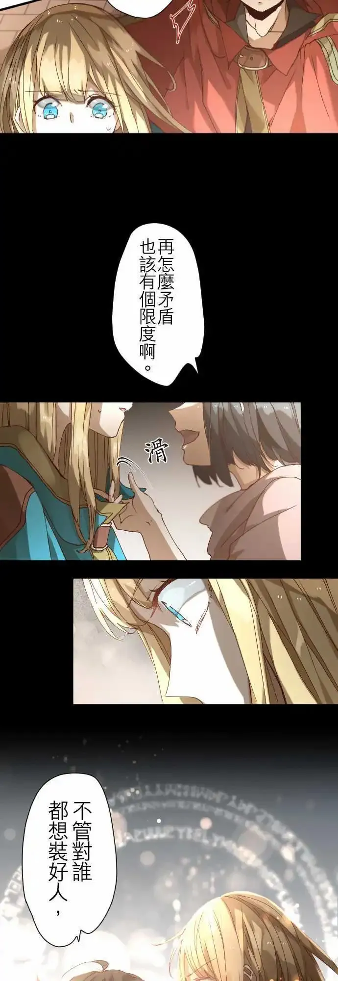 30-「1」与「矛盾」 第21页