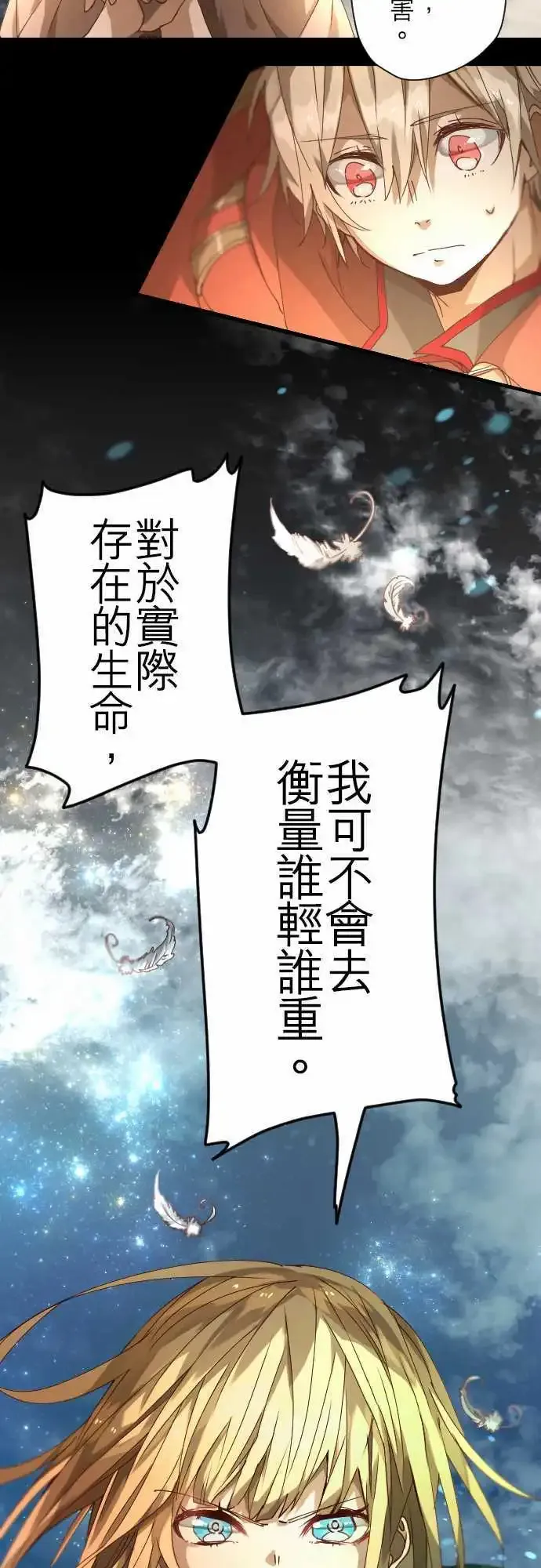31-天使，挺身而出 第4页