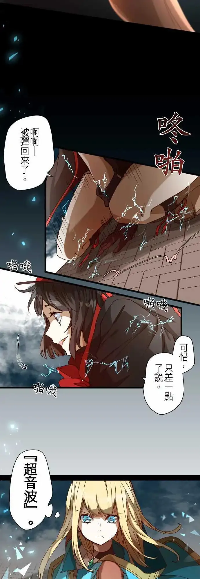 32-天使之剑 第11页