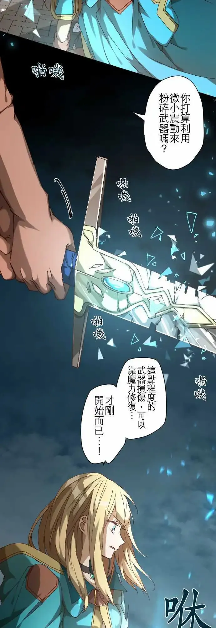 32-天使之剑 第12页