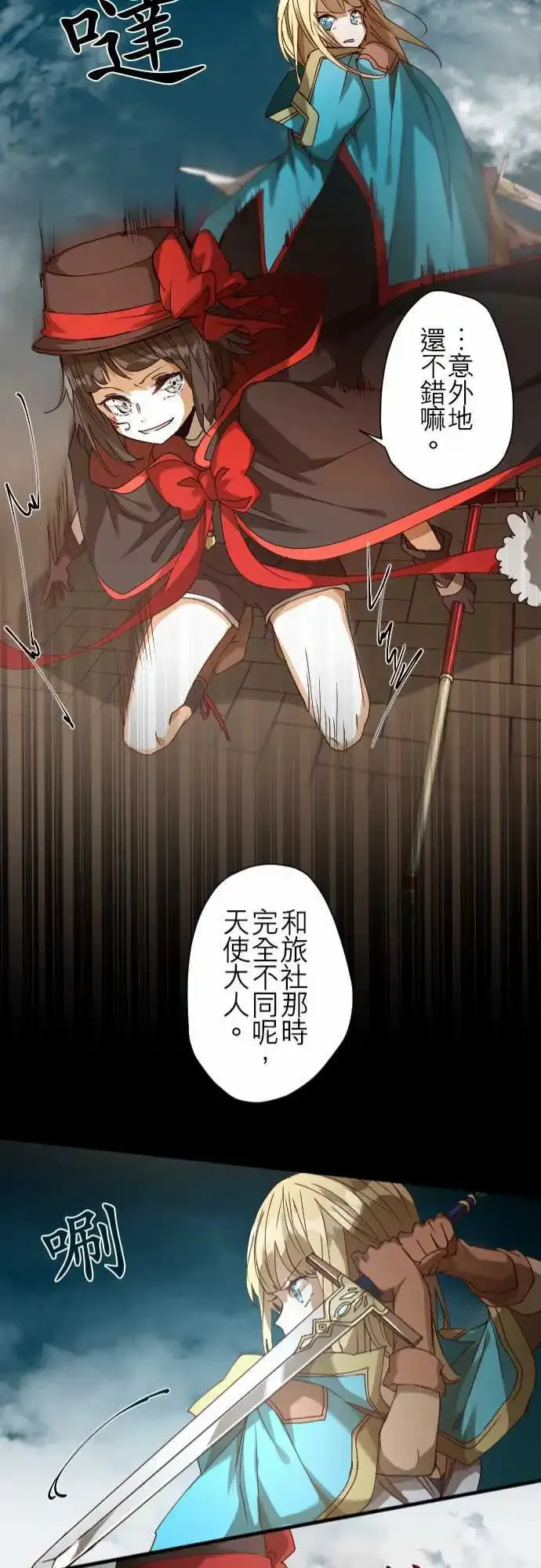 32-天使之剑 第21页