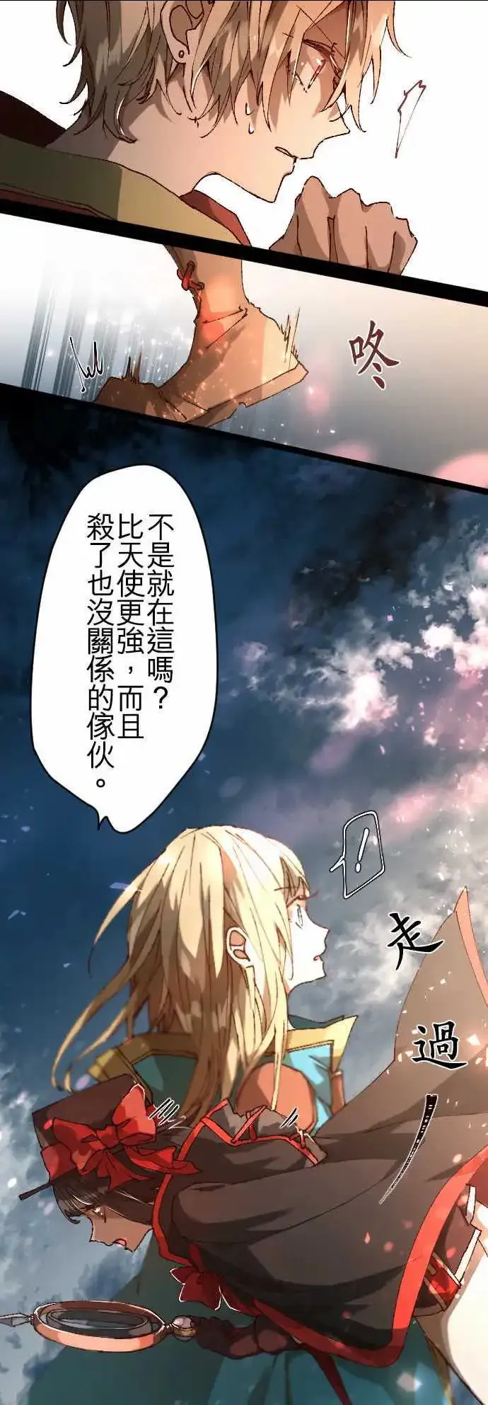 33-少年们的因缘际会 第13页
