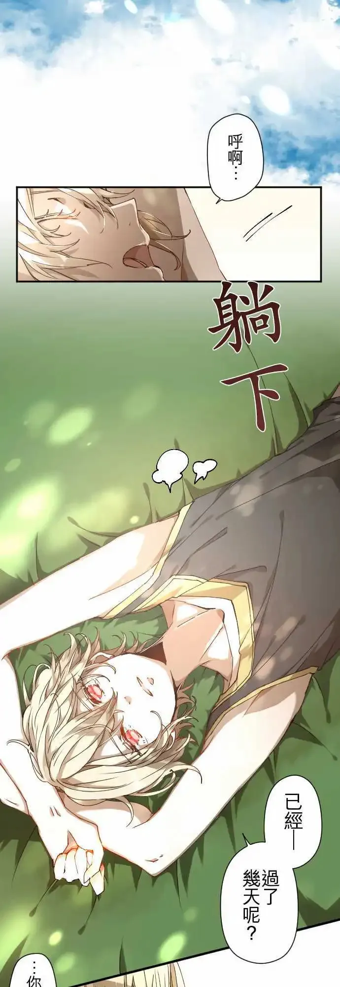 36-起始的终结(2) 第13页