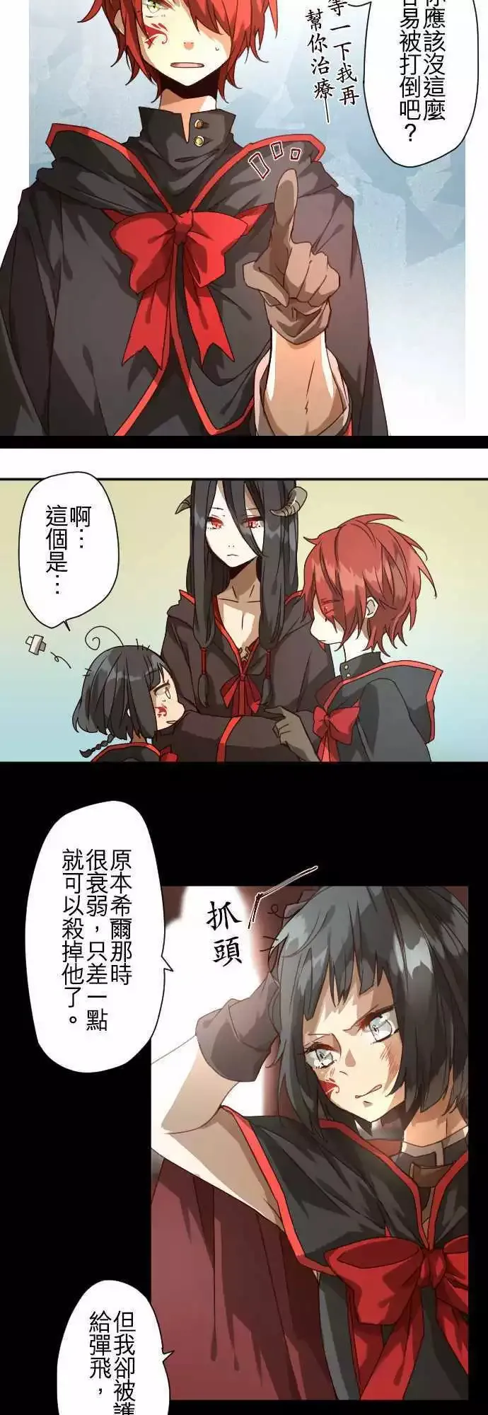37-冥王法帝玛 第13页
