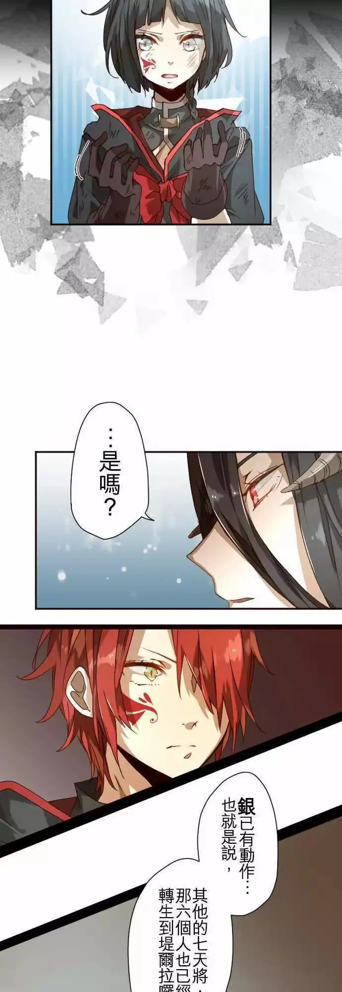 37-冥王法帝玛 第15页