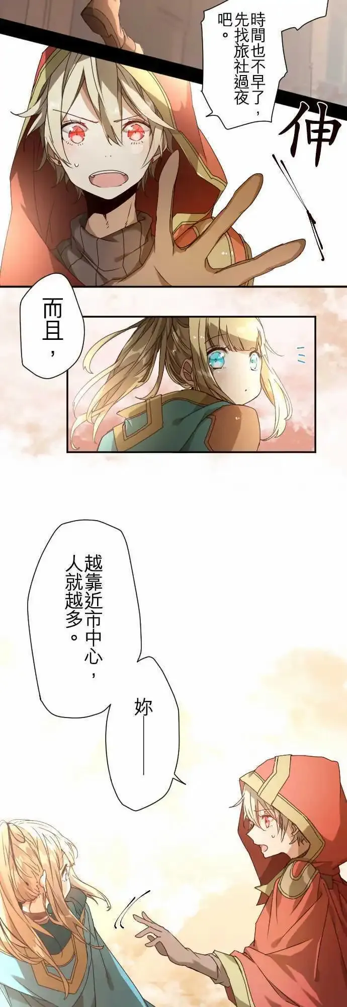 38-为苍蓝而心焦的红眼 第5页
