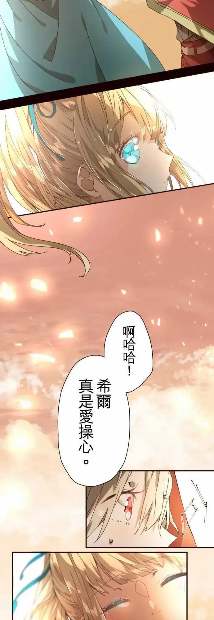 38-为苍蓝而心焦的红眼 第6页