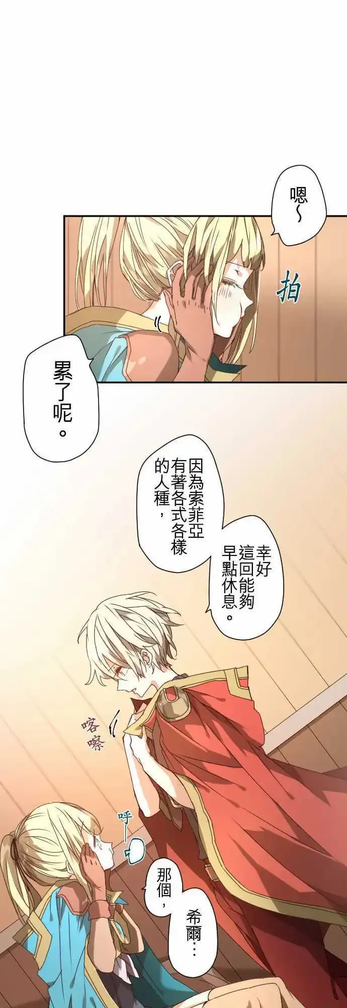 38-为苍蓝而心焦的红眼 第10页
