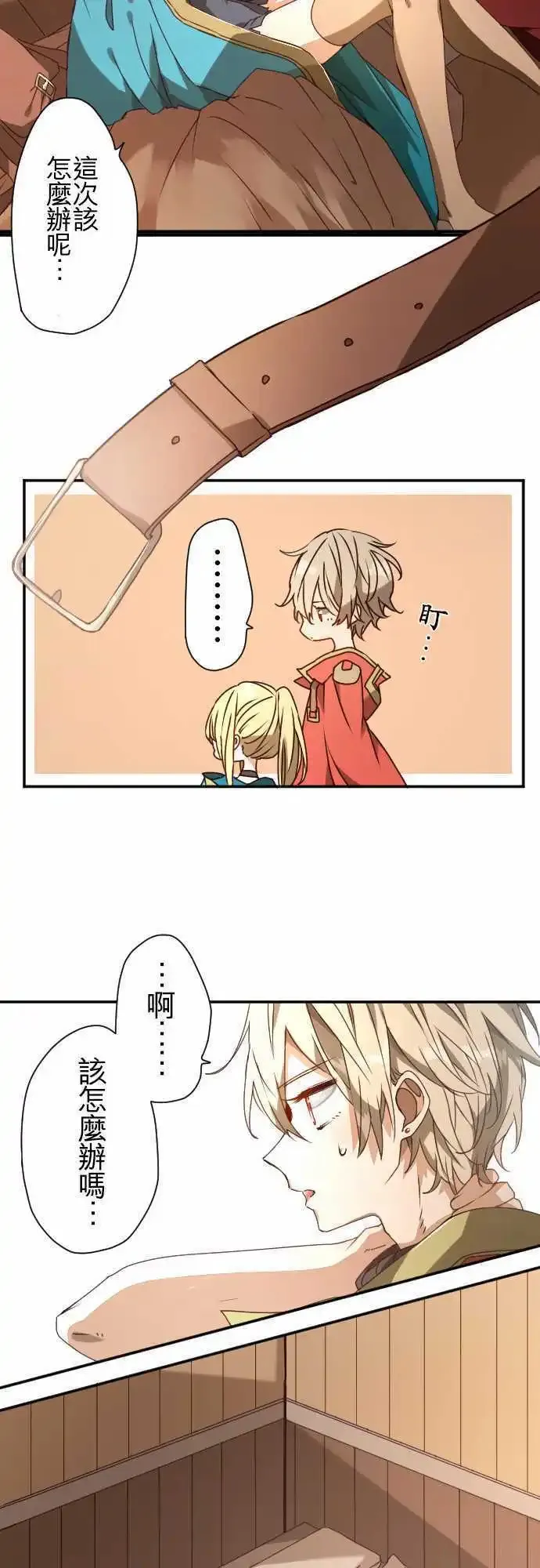 38-为苍蓝而心焦的红眼 第11页