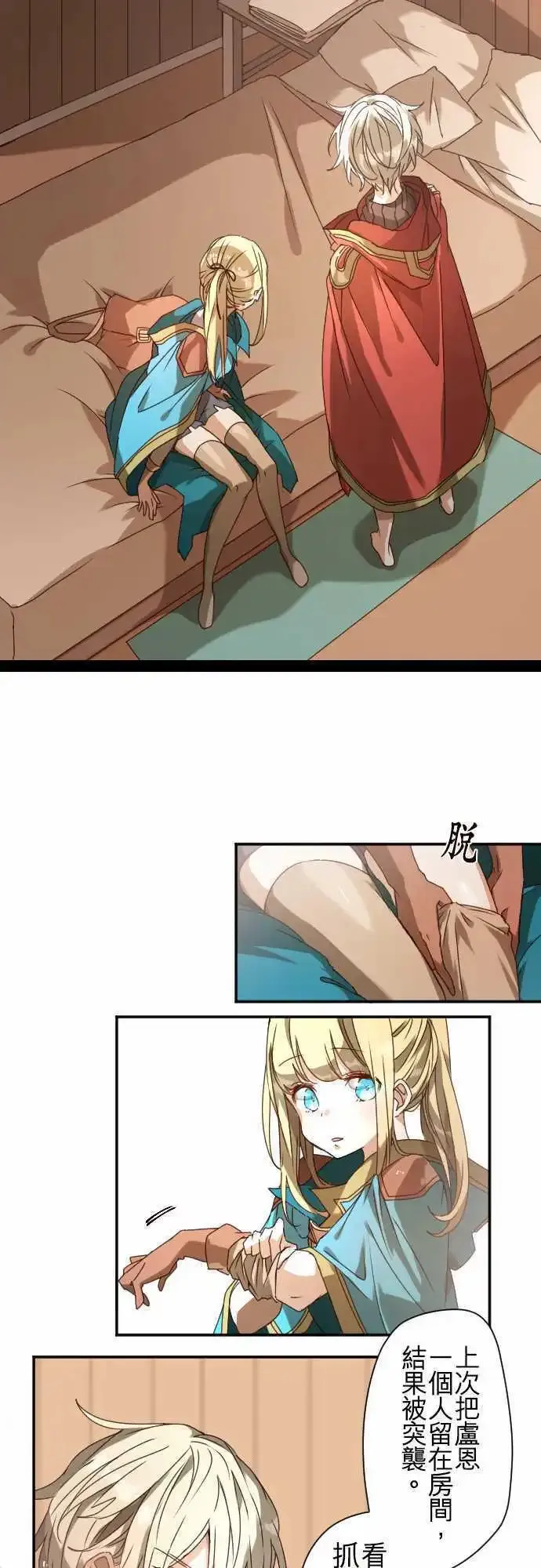 38-为苍蓝而心焦的红眼 第12页