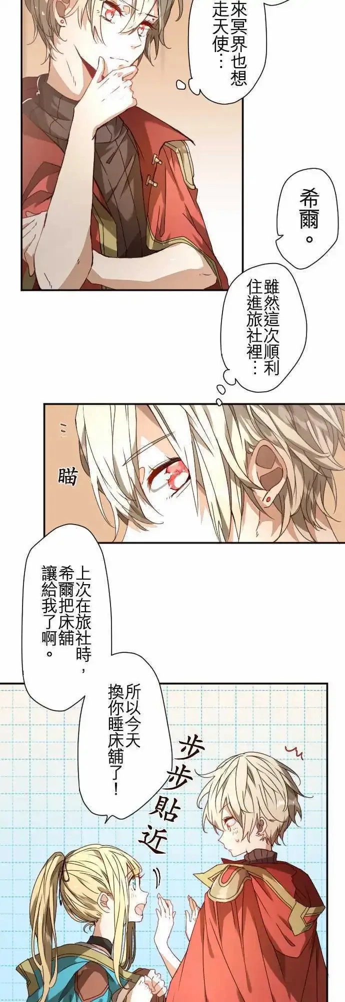 38-为苍蓝而心焦的红眼 第13页