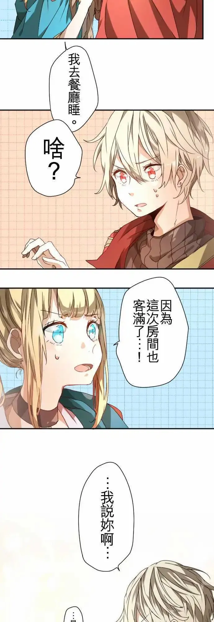 38-为苍蓝而心焦的红眼 第14页