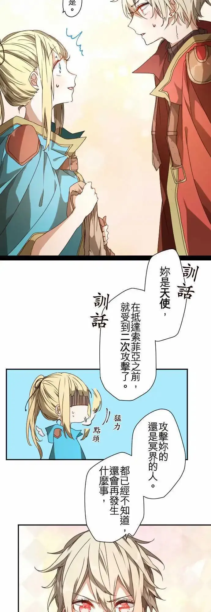 38-为苍蓝而心焦的红眼 第15页