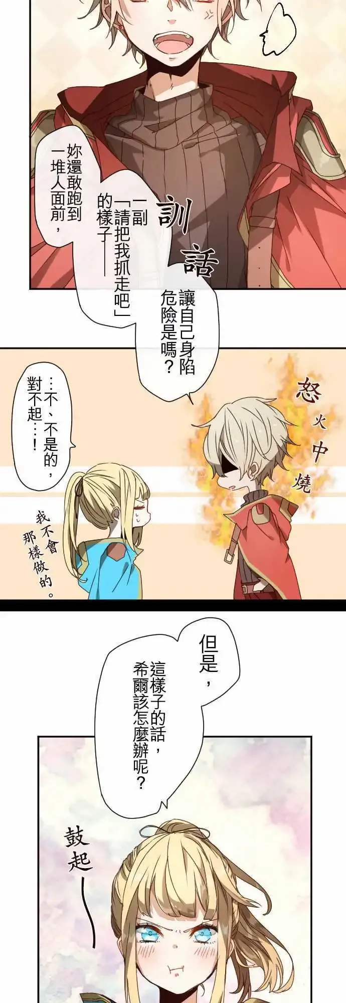 38-为苍蓝而心焦的红眼 第16页