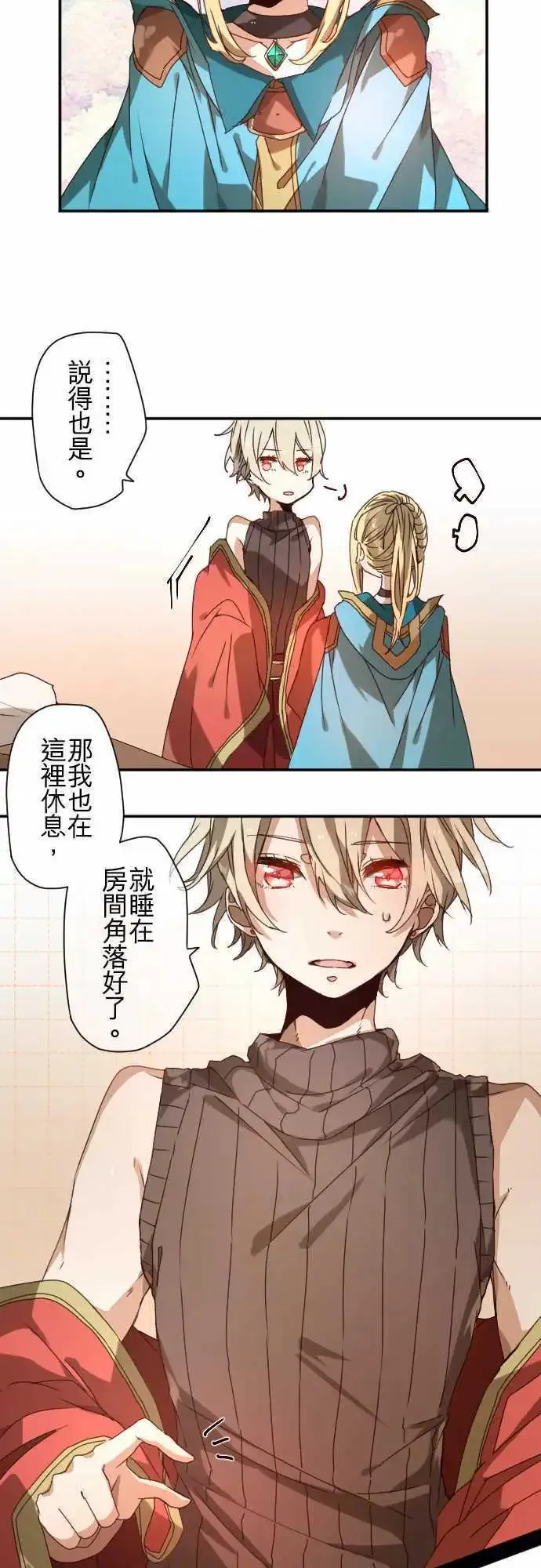 38-为苍蓝而心焦的红眼 第17页