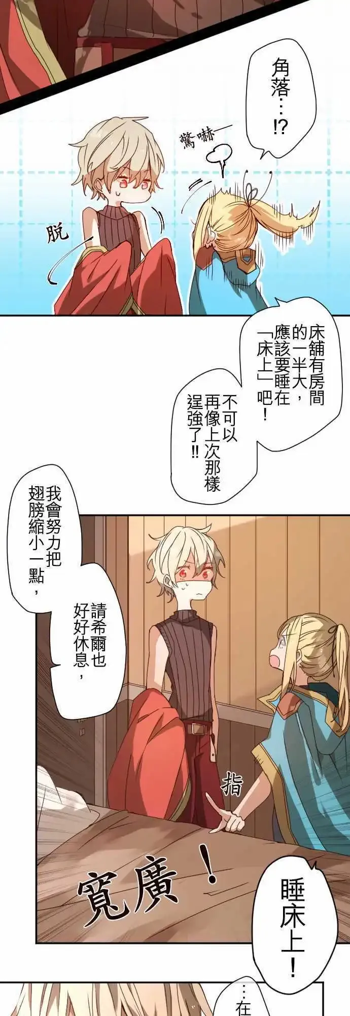 38-为苍蓝而心焦的红眼 第18页