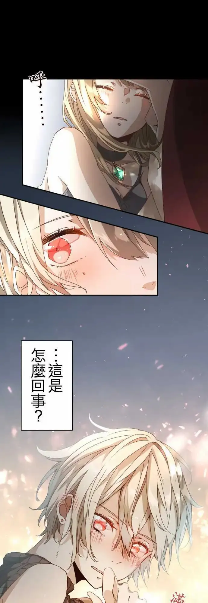 38-为苍蓝而心焦的红眼 第28页