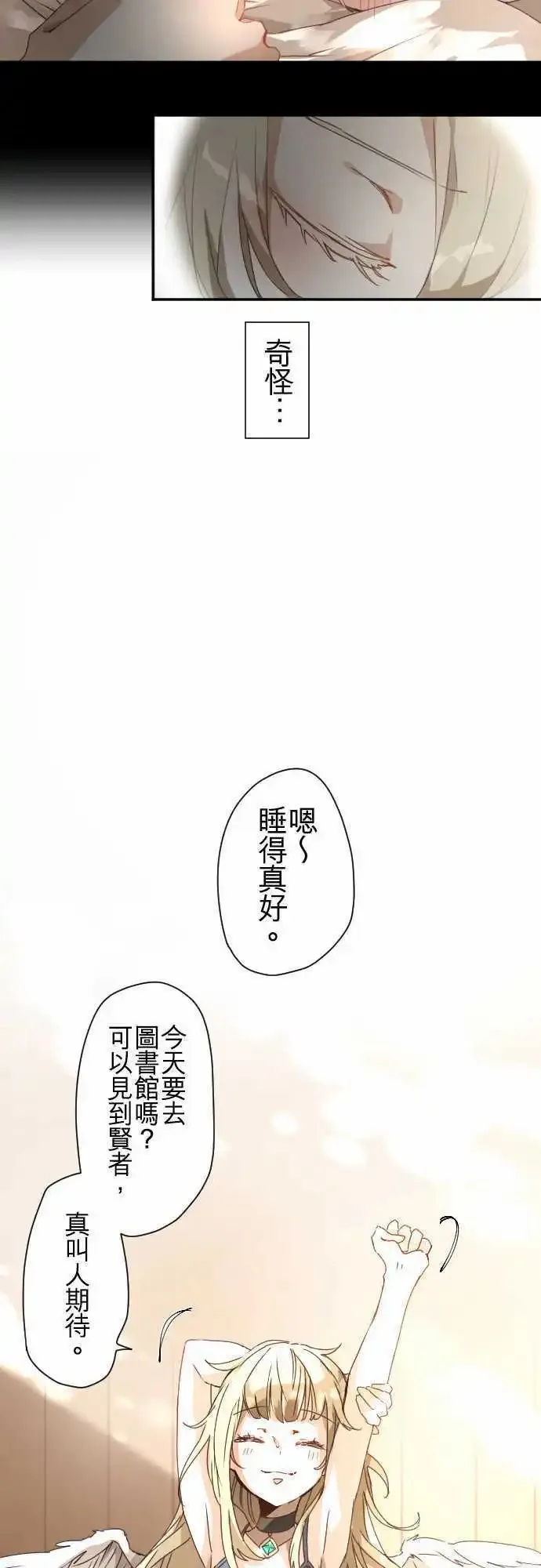 38-为苍蓝而心焦的红眼 第30页