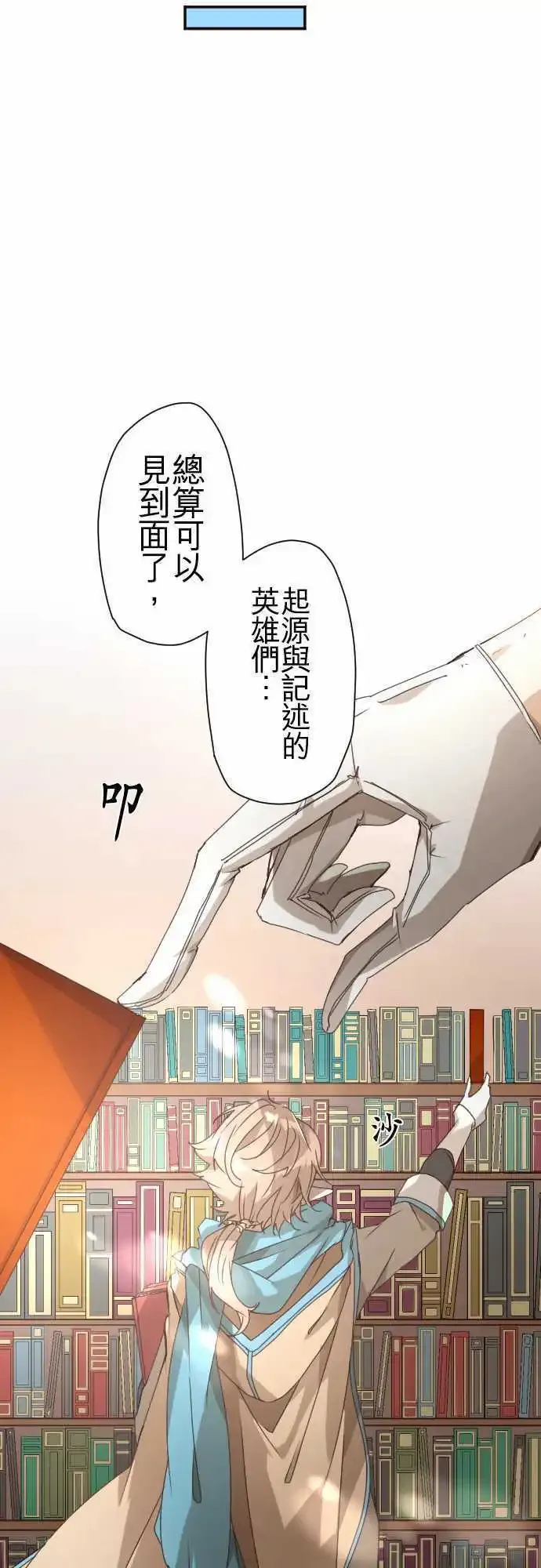 38-为苍蓝而心焦的红眼 第33页