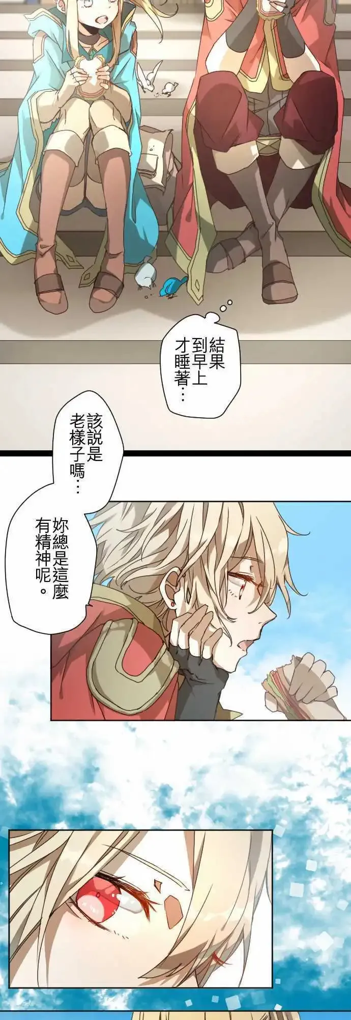 38-为苍蓝而心焦的红眼 第36页