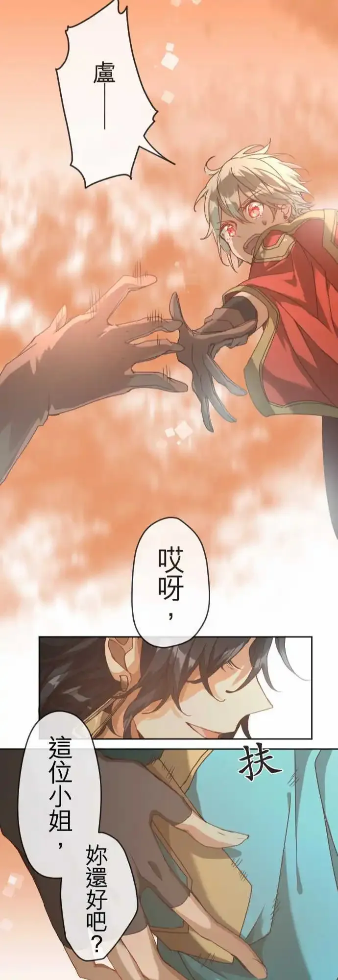 40-红与苍的秘密，另一道黑影 第23页