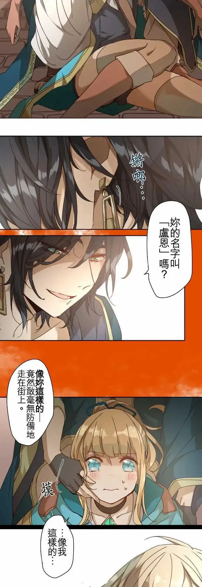 40-红与苍的秘密，另一道黑影 第26页