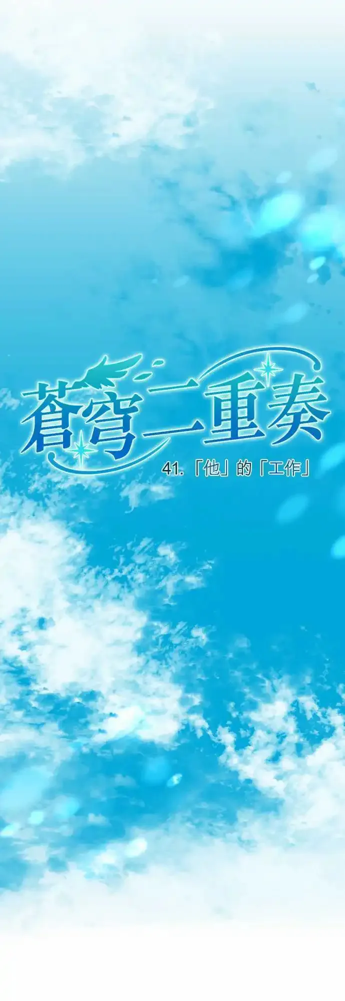 41-「他」的「工作」 第4页