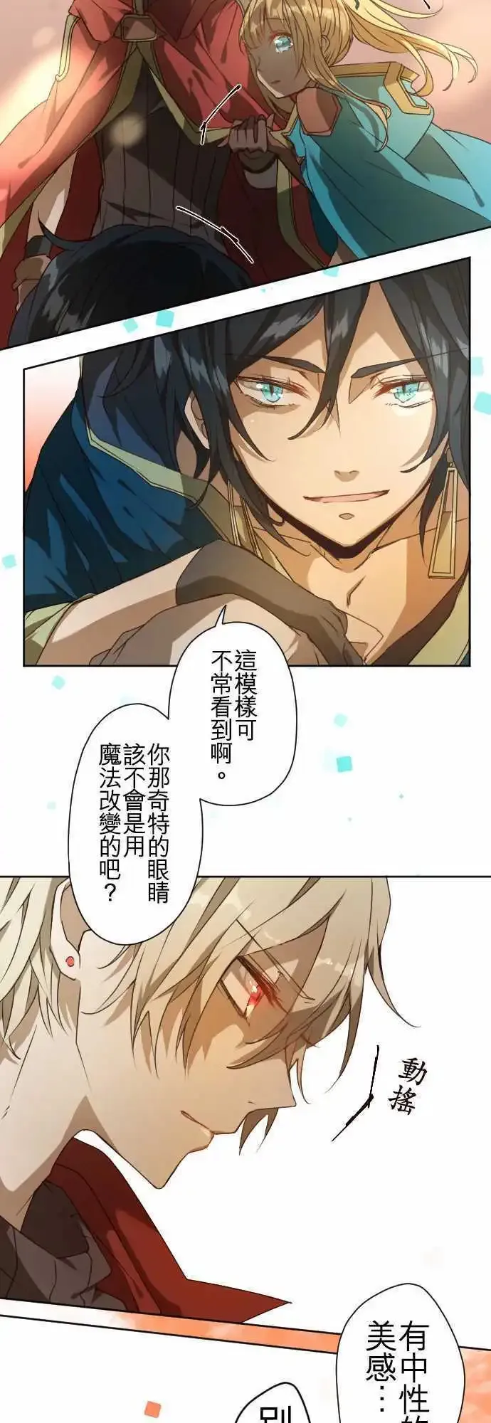 41-「他」的「工作」 第9页