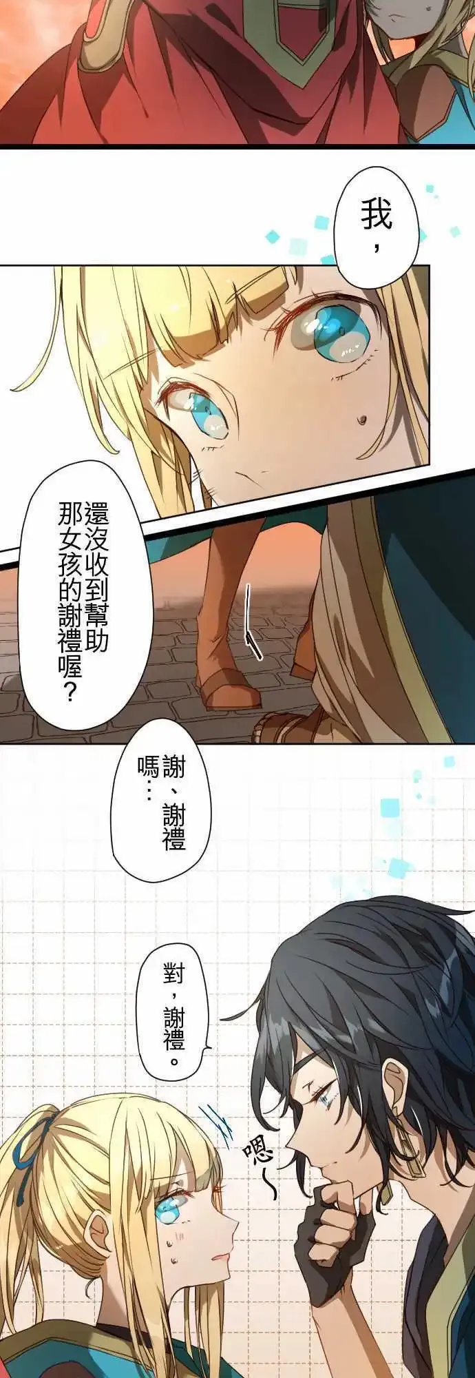 41-「他」的「工作」 第14页