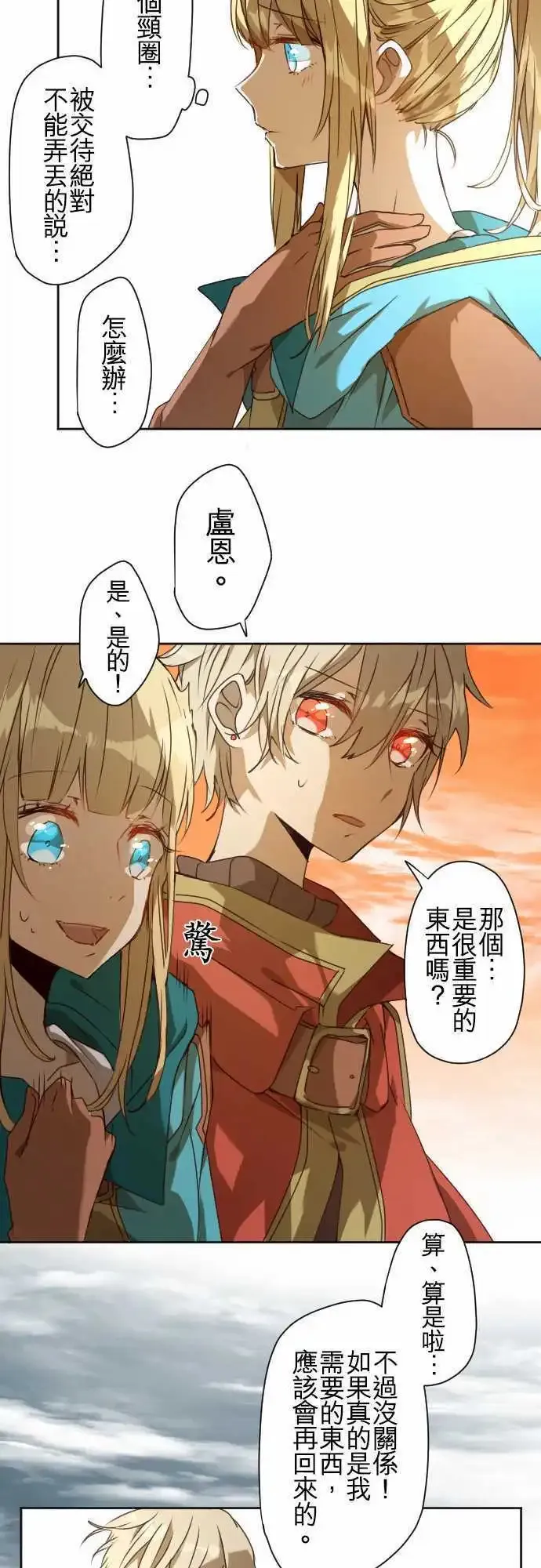 41-「他」的「工作」 第24页