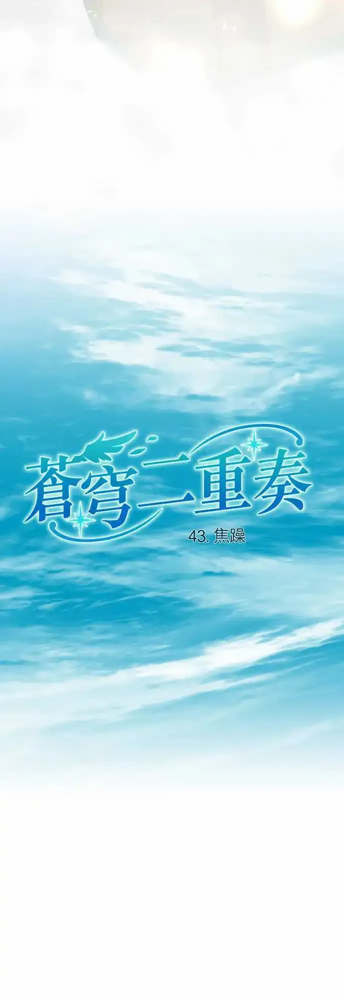 43-焦躁 第6页