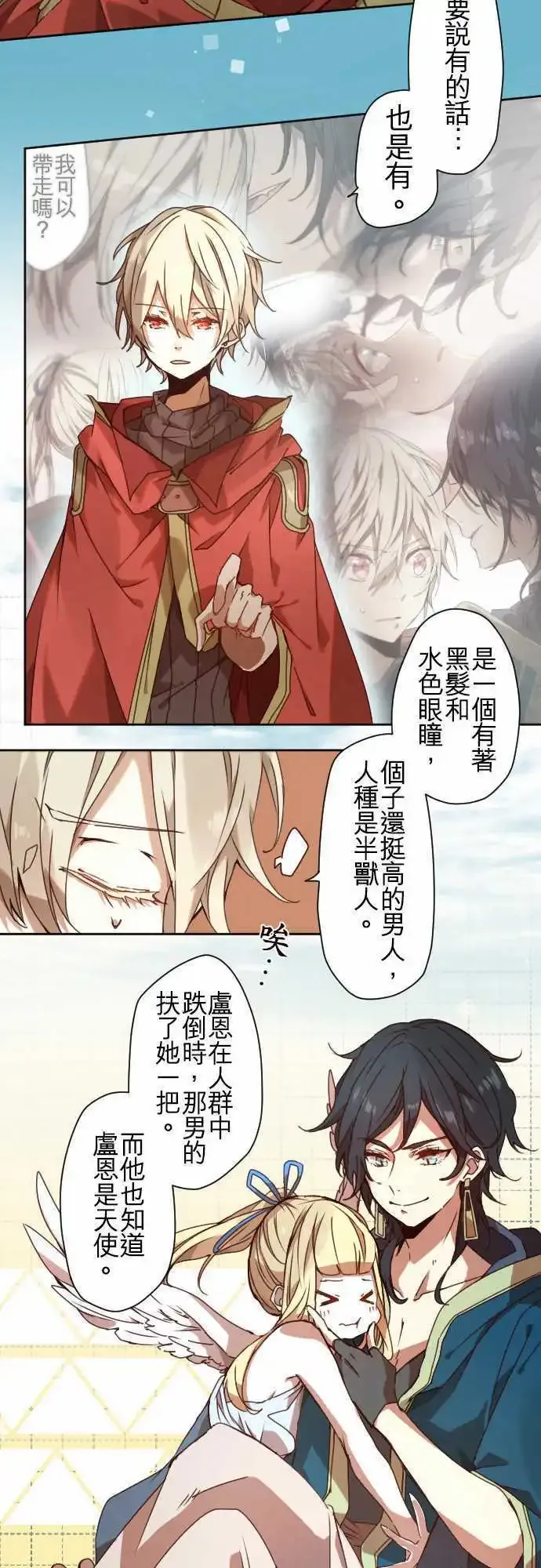 43-焦躁 第12页