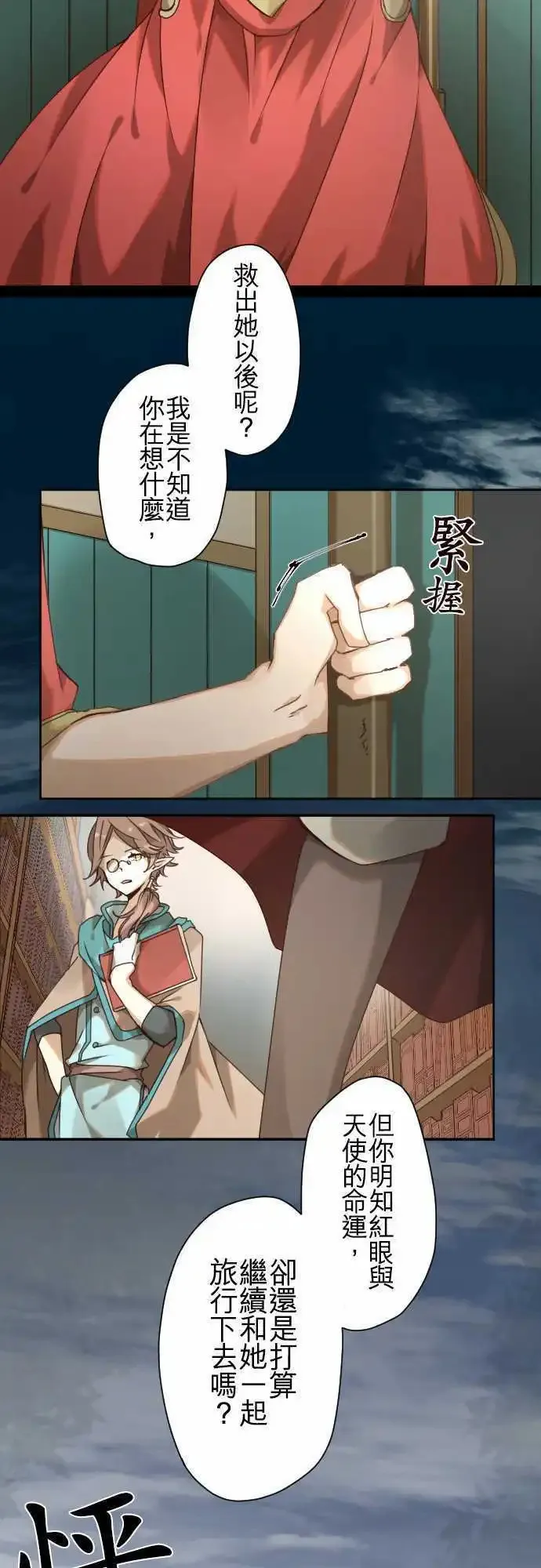 43-焦躁 第18页
