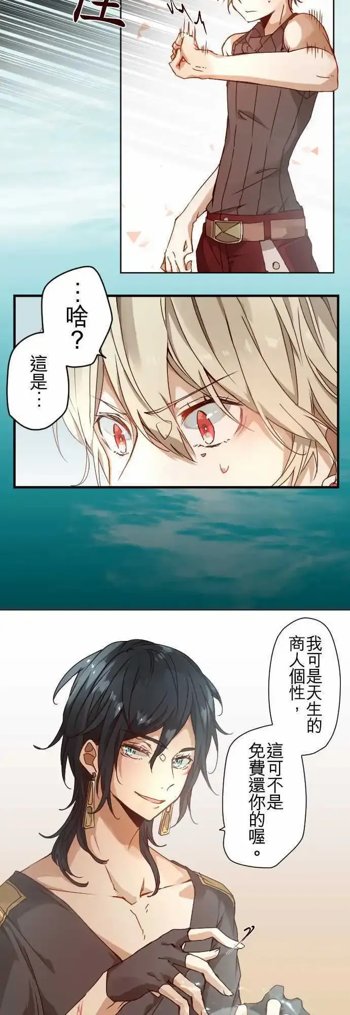 45-尼洛的交换条件 第8页
