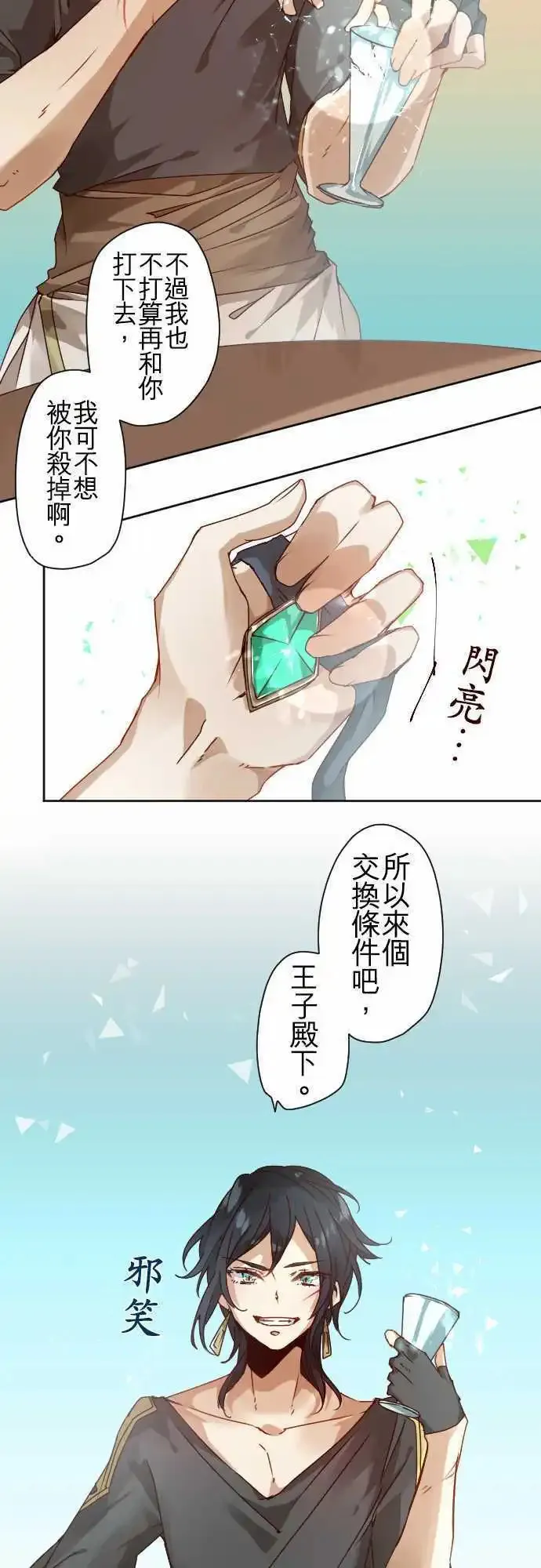 45-尼洛的交换条件 第9页