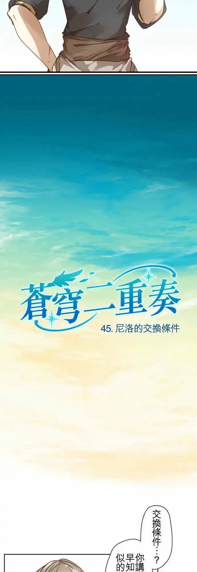 45-尼洛的交换条件 第10页