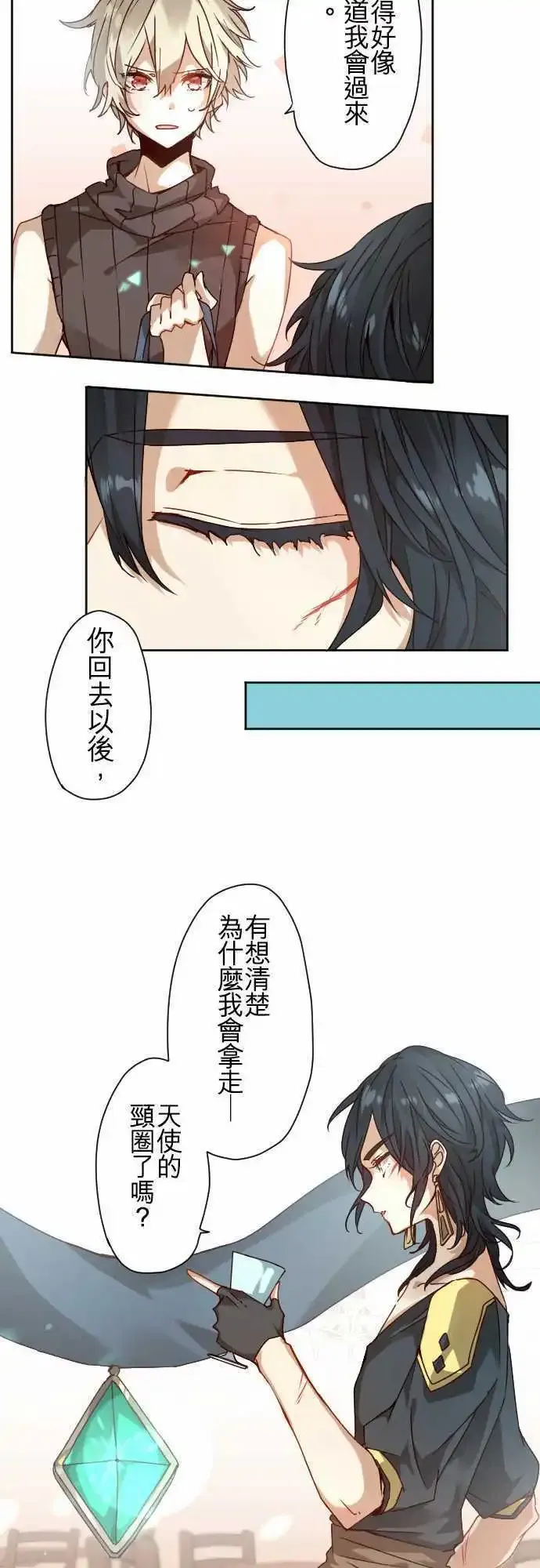 45-尼洛的交换条件 第11页
