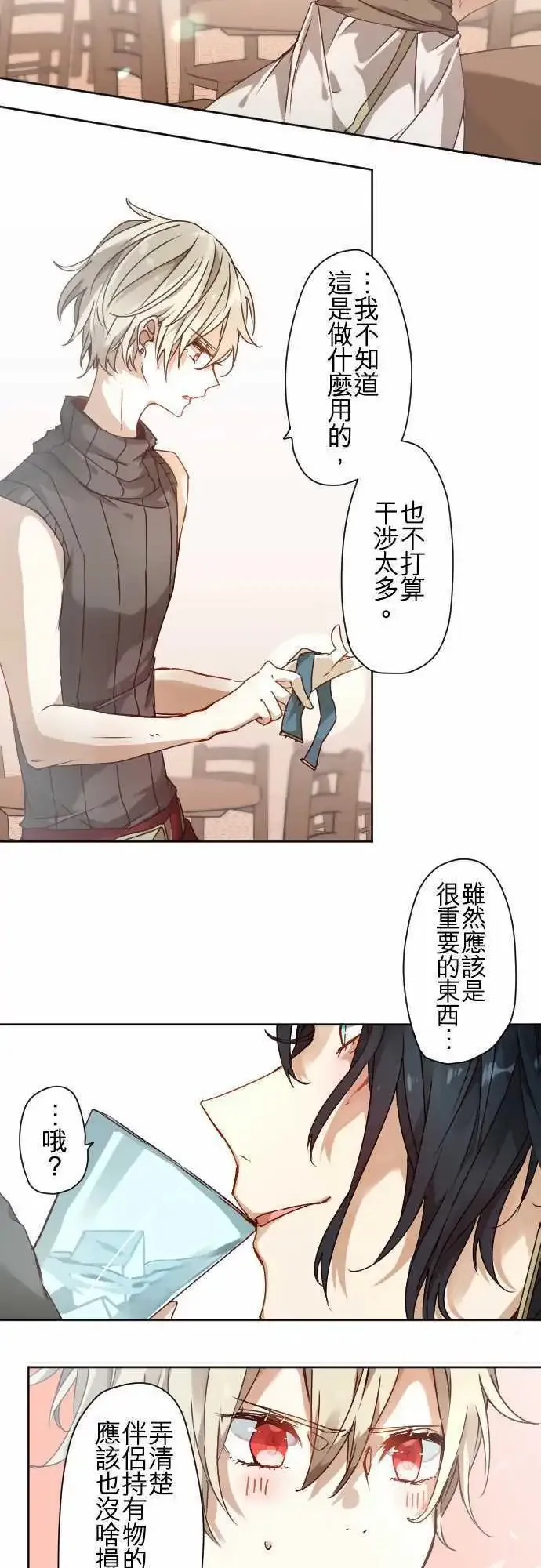 45-尼洛的交换条件 第12页
