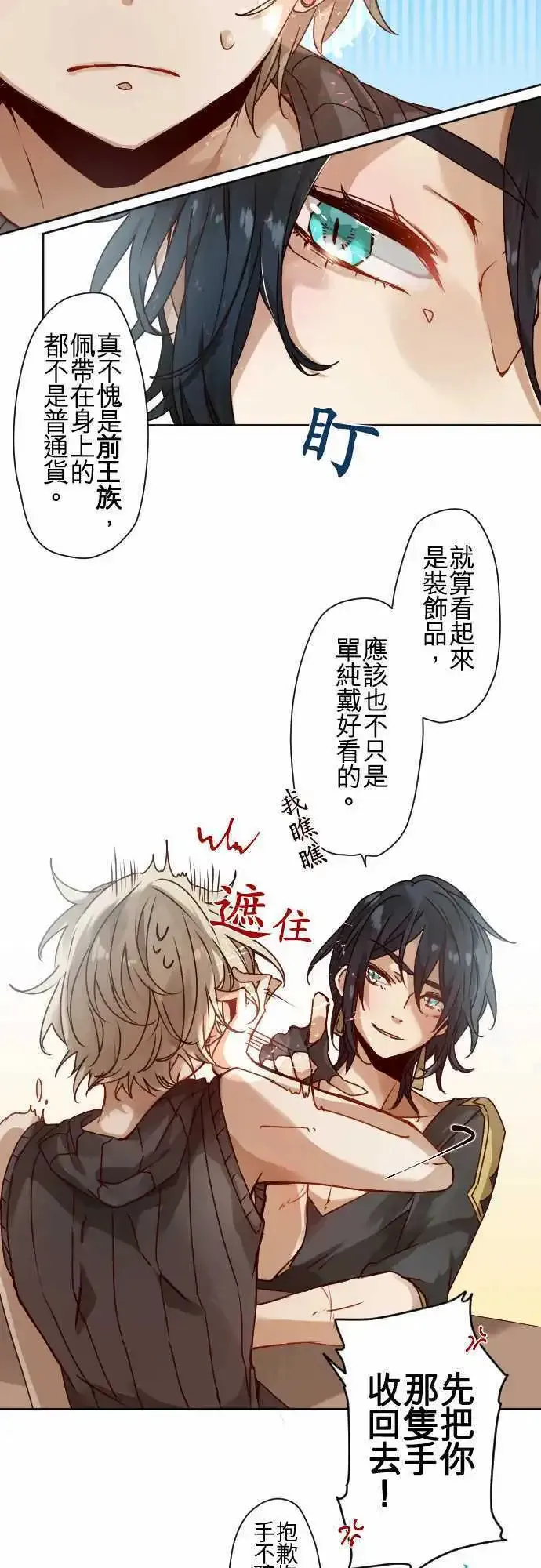 45-尼洛的交换条件 第16页