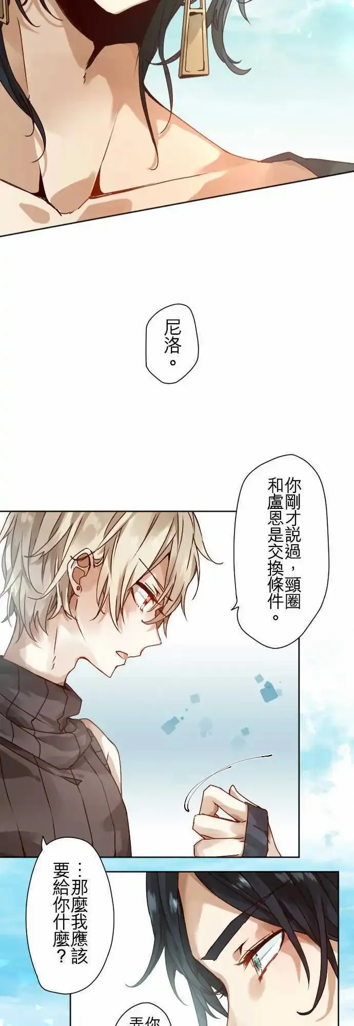 45-尼洛的交换条件 第24页