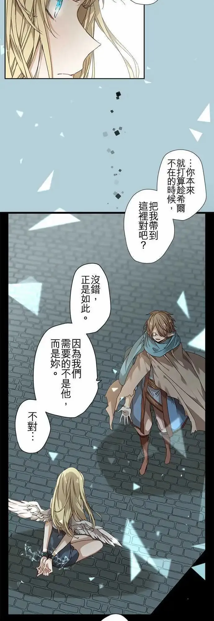 47-并肩同行的她的觉悟 第6页