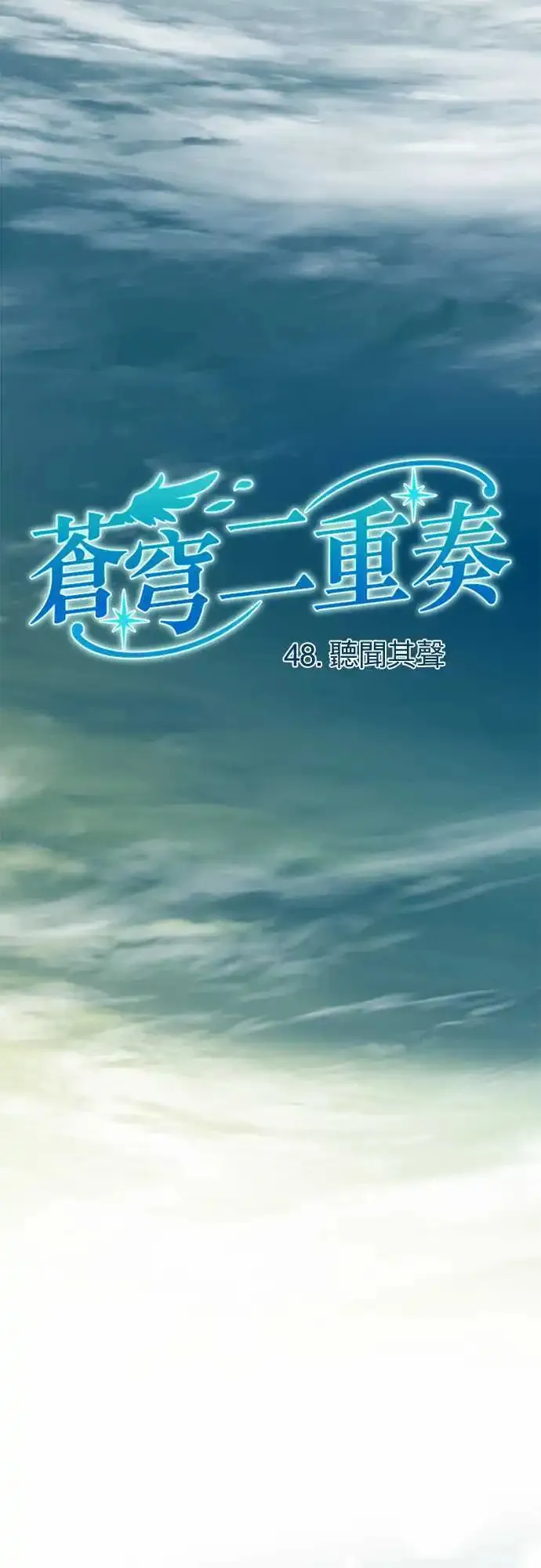48-听闻其声 第3页