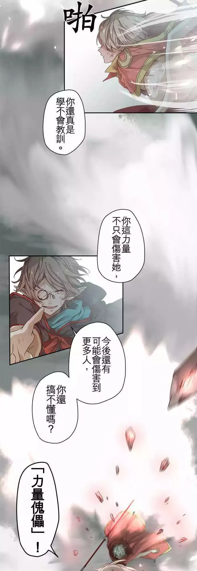 48-听闻其声 第13页
