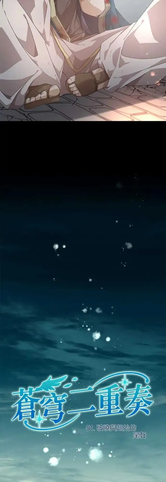 51-破晓与起始的尾声 第2页