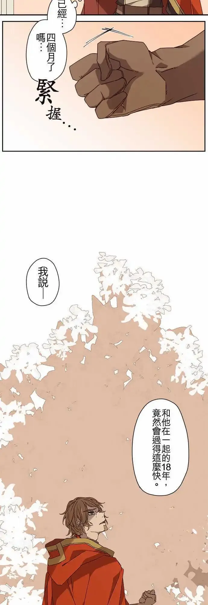 52-幕间物语「宰相与另一位王子」 第11页